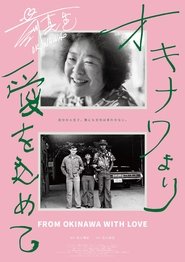 オキナワより愛をこめて) オキナワより愛をこめて (2023)