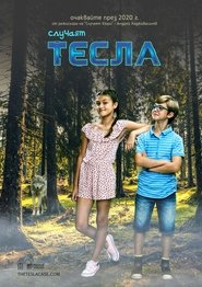 Случаят Тесла) Случаят Тесла (2023)