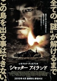 シャッター アイランド 2010 ポスター