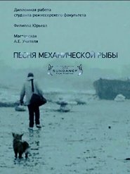 Poster Song of the Mechanical Fish 2012