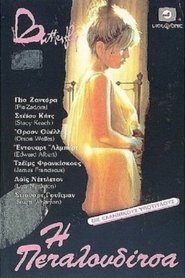 Butterfly (1982)