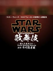 Star Wars Kabuki — Rennosuke and the Three Light Sabers