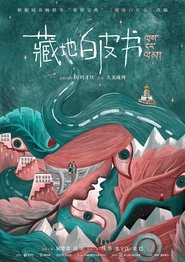 藏地白皮书) 藏地白皮书 ()