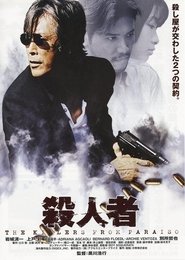 Poster 殺人者 ＫＩＬＬＥＲ ＯＦ ＰＡＲＡＩＳＯ