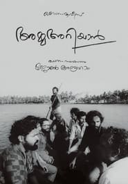 അമ്മ അറിയാന്‍ 1986