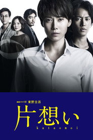 Unrequited Love poster