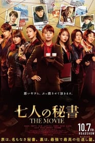 Poster 七人の秘書 THE MOVIE