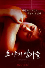 츠야의 남자들