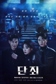 Conviction (2025)
