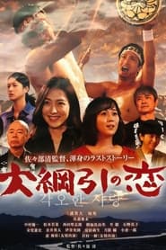 Lk21 Love of the Great Tug of War (2020) Film Subtitle Indonesia Streaming / Download