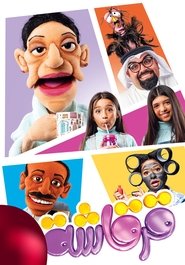 قرقاشة 2 Episode Rating Graph poster