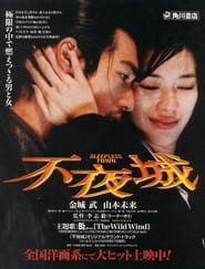 Sleepless Town 1998 مشاهدة وتحميل فيلم مترجم بجودة عالية