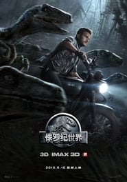 侏罗纪世界 [Jurassic World]