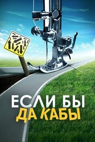 Poster If Is a Big Word 2016