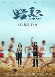 野夏天) 野夏天 (2022)