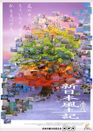 Shin Nihon Fudoki постер
