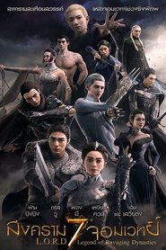 สงคราม 7 จอมเวทย์ L.O.R.D: Legend of Ravaging Dynasties (2016) พากไทย