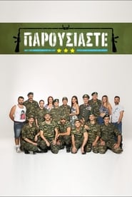 Παρουσιάστε - Season 1 Episode 40