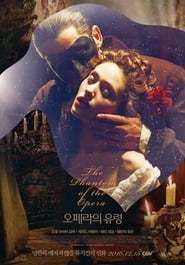 오페라의 유령 (2004)