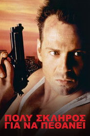 Πολύ Σκληρός για να Πεθάνει (1988)