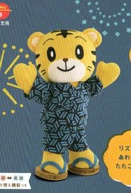 こどもちゃれんじぷち 2021年08月