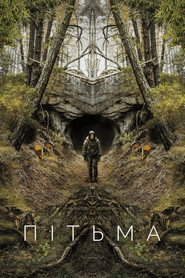 Пітьма постер