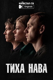 Тиха Нава постер