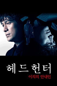 헤드헌터 시즌 1 포스터