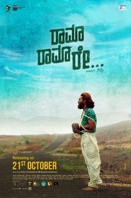 Rama Rama Re) Rama Rama Re (2016)