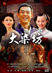 Da Ran Fang постер