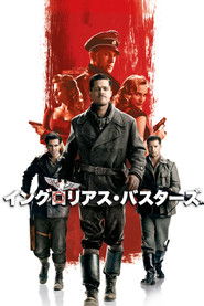 イングロリアス・バスターズ
