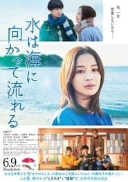 Poster 水は海に向かって流れる