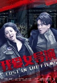 Poster Lost in the Films 2018