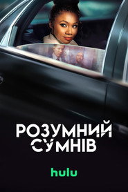 Reasonable Doubt постер