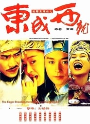 射鵰英雄傳之東成西就 vf film streaming Française 1993 -------------