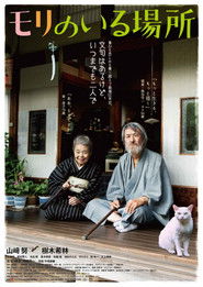 Mori, The Artist's Habitat 2018 吹き替え 無料動画