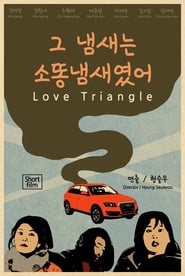 Poster 그 냄새는 소똥냄새였어