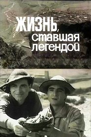Жизнь, ставшая легендой) Жизнь, ставшая легендой ()
