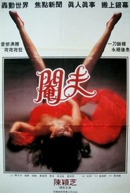 Poster Another Piece of Romance 1994