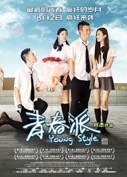 Poster 青春派