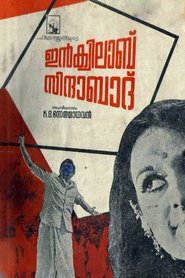 Poster ഇൻക്വിലാബ് സിന്ദാബാദ്