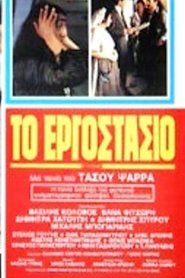 Poster The Factory 1981
