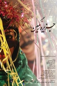 جزیره رنگین 2015