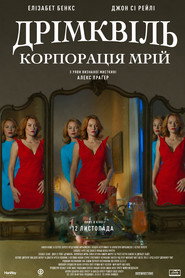Дрімквіль. Корпорація мрій (2026) TMDB poster