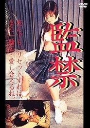 監禁) 監禁 (1996)
