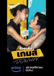 ร้อยเล่ม เกมส์ออฟฟิศ (2023)