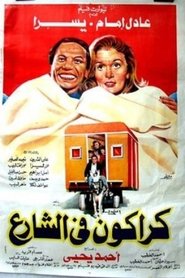 Poster كاركون في الشارع 1970