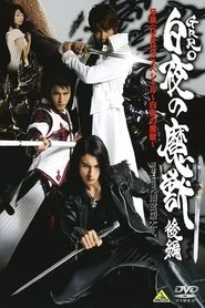 GARO Special: Beast of the Demon Night постер