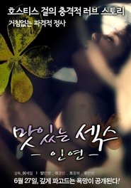 Poster The Sweet Sex Relation 2013