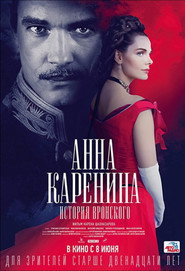 Anna Karenina постер